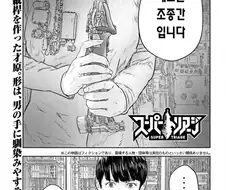 조이스틱으로 자위하다 걸리는 여자.manhwa