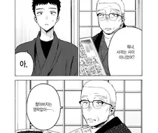 손자가 동정딱지 붙이고 있는걸 알아버린 할아버지.manhwa