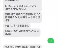 ‘네’ 했다고 채용 취소된 사람