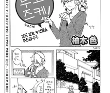 미소년과 고양이 두마리가 일상생활하는 만화