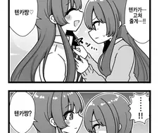 @) 아마나 도와주는 뗑까 만화.manhwa