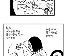 애니메이션 학과 입시 미술하는 만화