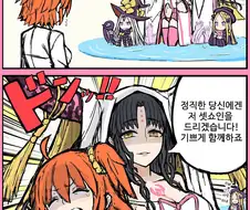 [fate] 금도끼 은도끼.manhwa