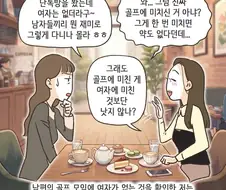 골프라는 새로운 취미에 빠진 남편 2화.manwha