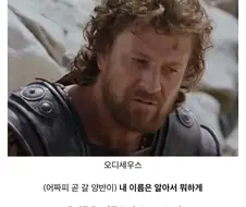 오디세이 영화에선 생략된 오디세우스 티배깅.jpg