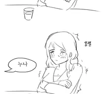 장모님에게 허락받는.manhwa