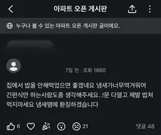 입주전 아파트오픈톡방을 봐야하는 이유