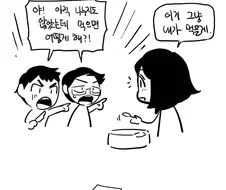 단지 케이크 나눠 먹는 만화