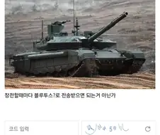 근데 전차는 왜 탄약을 내부에 적재하는거임