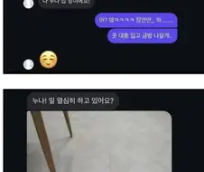 연하 남친과 대화