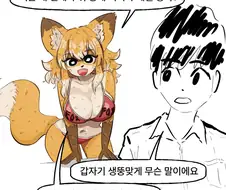 좋아하는 신체부위 물어보는 만화