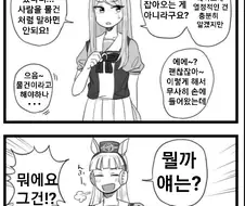 [말딸] 트레이너 납치하는 고루시.manhwa