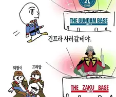 건담 베이스 가는 만화.jpg
