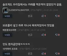 의외로 카레가 김치와 비빌 수 있는 부분