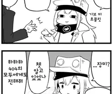 소전) 발렌타인 G11 만화