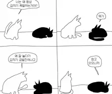 혼자 참다가 터뜨리는 사람.manwha