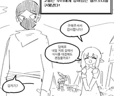 엘프를 구해주고 식사 대접을 받는 만와.manhwa