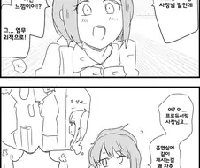 [@] 히오리에게 물어볼게 많은 코토리.manhwa