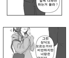 블루아카)학대) 아루와 데이트하는 만화