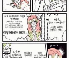 귀멸) 커플룩 뿅뿅.manga