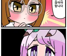 [말딸] 체중 유지 비결.manhwa