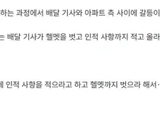 배달기사 개인정보 요구하는 부산의 한 아파트