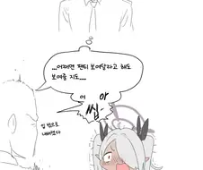 블루아카) 이오리가 팬티 보여주는 만화