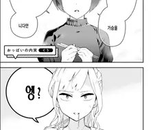 가슴을 만지고 싶습니다.manhwa