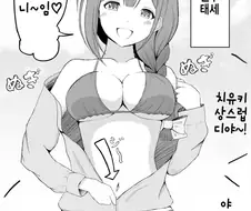 [@] 진심을 내는 치유키씨.manhwa