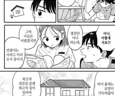 부동산 매물 알아보는 고등학생들.manhwa