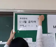 5월이 되었으니 이 달의 금지어를 선포한다!