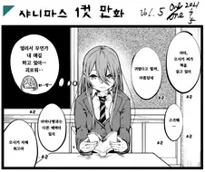 [@] 학교에서 양가집 규슈 취급을 받고 있는 텐카쨩.manhwa