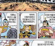 [삼국지]도발을 하다