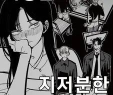 사랑은 지저분한 법.manhwa