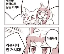 라쿤시티가 생긴 유래.Manwha
