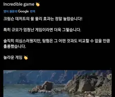 붉은사막) "그래픽이 좋다고? ㅋㅋ 밖이나 나가봐 ㅋㅋㅋㅋ"