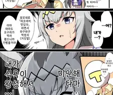 말딸)타마를 먹은 오구리.manwha