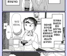 지구에 사는 화성인.manwha