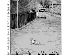가족과 생이별하는 Manga