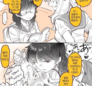 음침한 변태녀와 갸루녀 manhwa