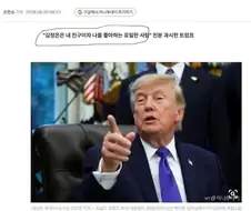 트럼프의 유일한 자랑거리 ㅋㅋㅋㅋㅋㅋ