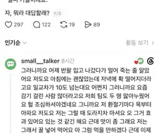 원만한 사회생활을 위한 스몰톡 기술.jpg