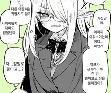 엘프한테 고백하는 manga