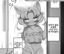 버스정류장에서 퍼리 만나는 만화