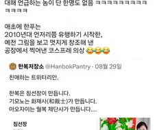 중국 한푸가 2010년대 부터 유행한 코스프레 의상인 이유