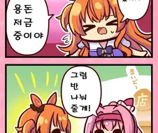 [말딸] 우라라와 마야노.manhwa