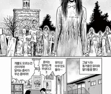 (혐) 이토 준지가 그린 좀비 만화.manwha