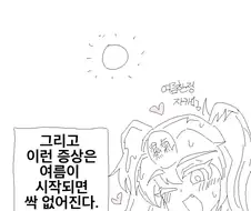 크리보는 여름을 기다린다.