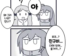 [@] 친구비 요구하는 안나.manhwa