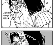 살짝 맛이 가버린 소꿉친구 만화.manwha